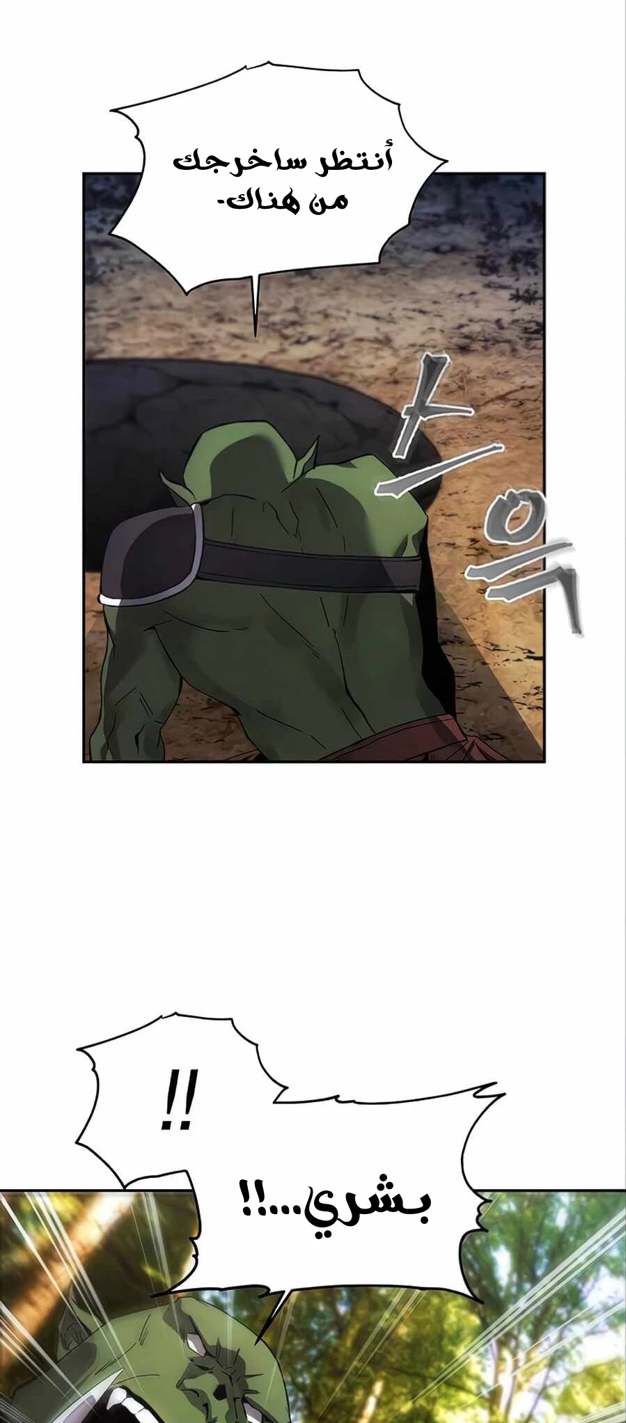 صفحة 38 — How to live as a Villain الفصل 5