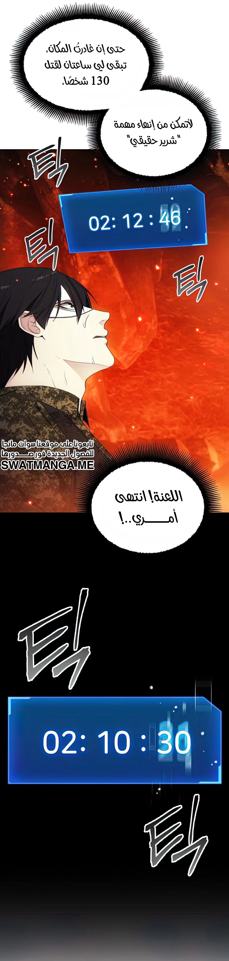 صفحة 10 — How to live as a Villain الفصل 50