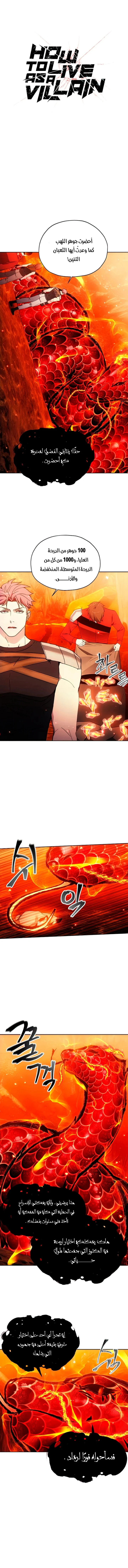 صفحة 2 — How to live as a Villain الفصل 51