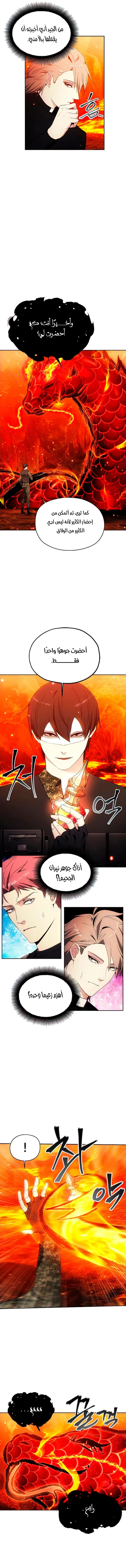 صفحة 6 — How to live as a Villain الفصل 51