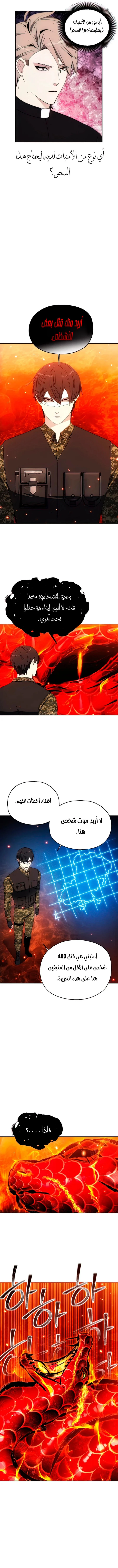 صفحة 9 — How to live as a Villain الفصل 51