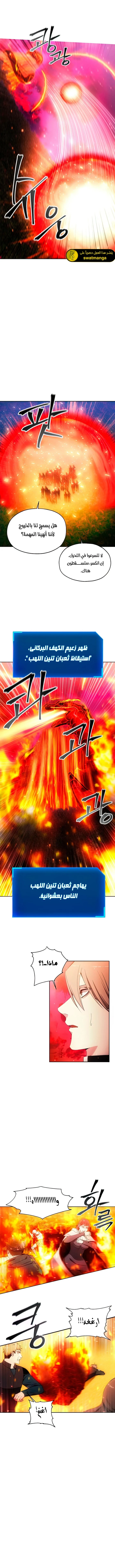 صفحة 11 — How to live as a Villain الفصل 51