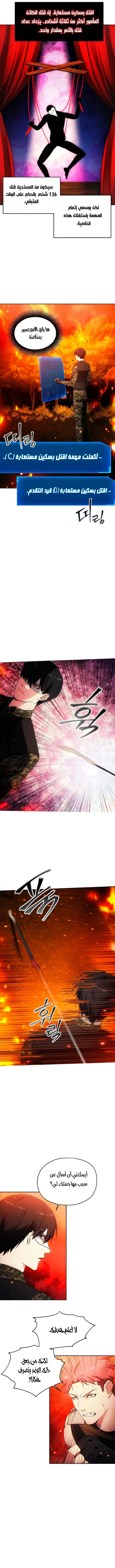 صفحة 12 — How to live as a Villain الفصل 51