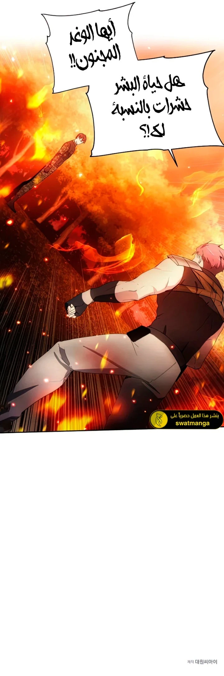 صفحة 13 — How to live as a Villain الفصل 51
