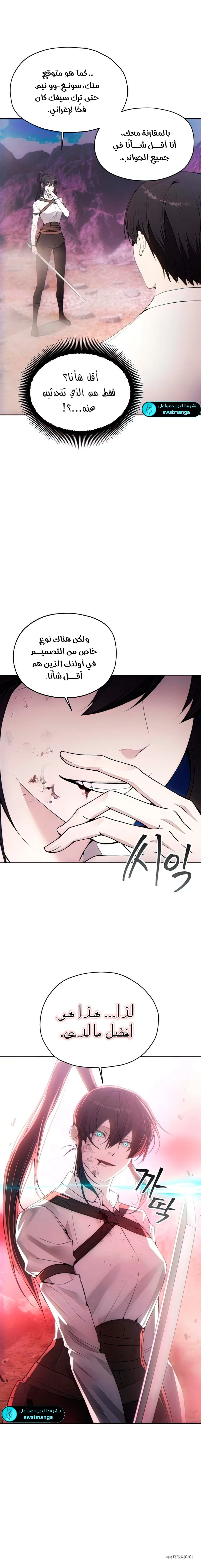 صفحة 10 — How to live as a Villain الفصل 56