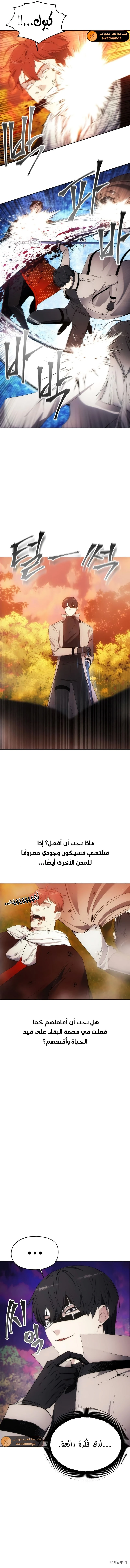 صفحة 10 — How to live as a Villain الفصل 58