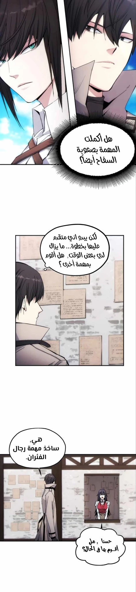 صفحة 39 — How to live as a Villain الفصل 6