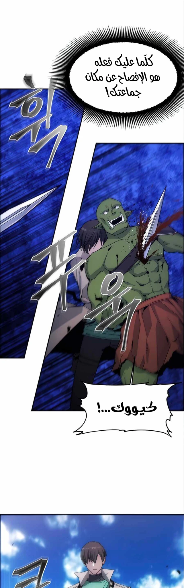 صفحة 1 — How to live as a Villain الفصل 6