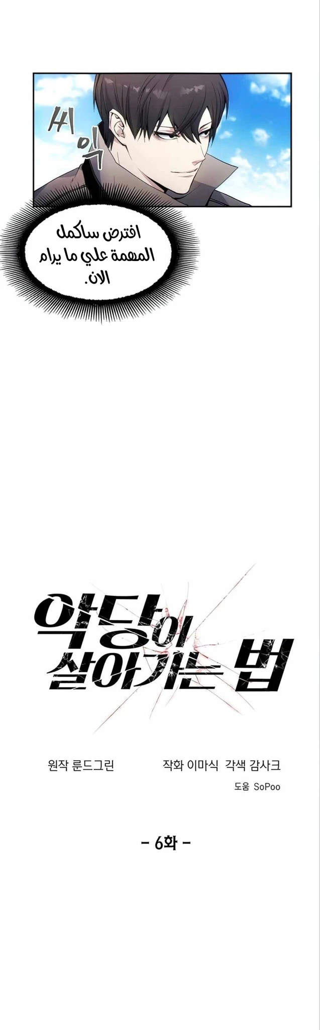 صفحة 3 — How to live as a Villain الفصل 6