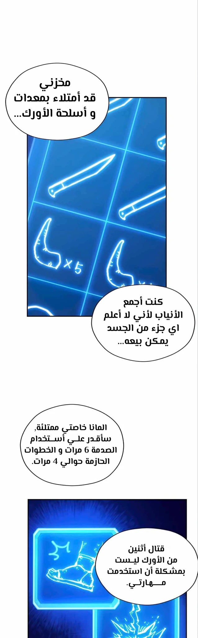 صفحة 4 — How to live as a Villain الفصل 6