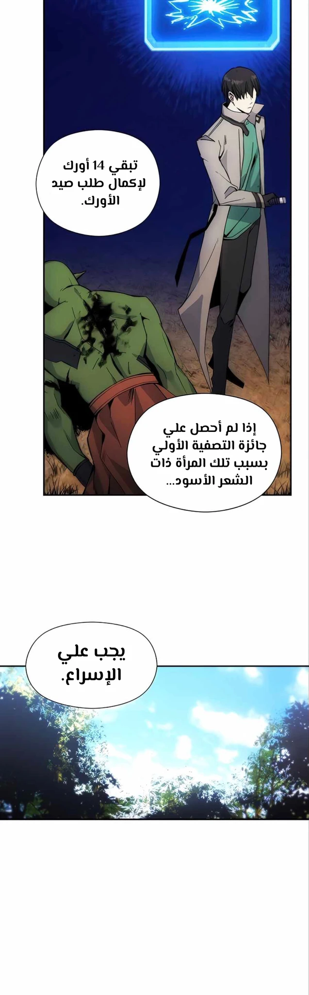 صفحة 5 — How to live as a Villain الفصل 6