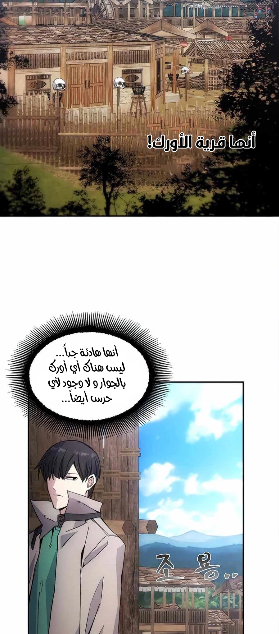 صفحة 7 — How to live as a Villain الفصل 6