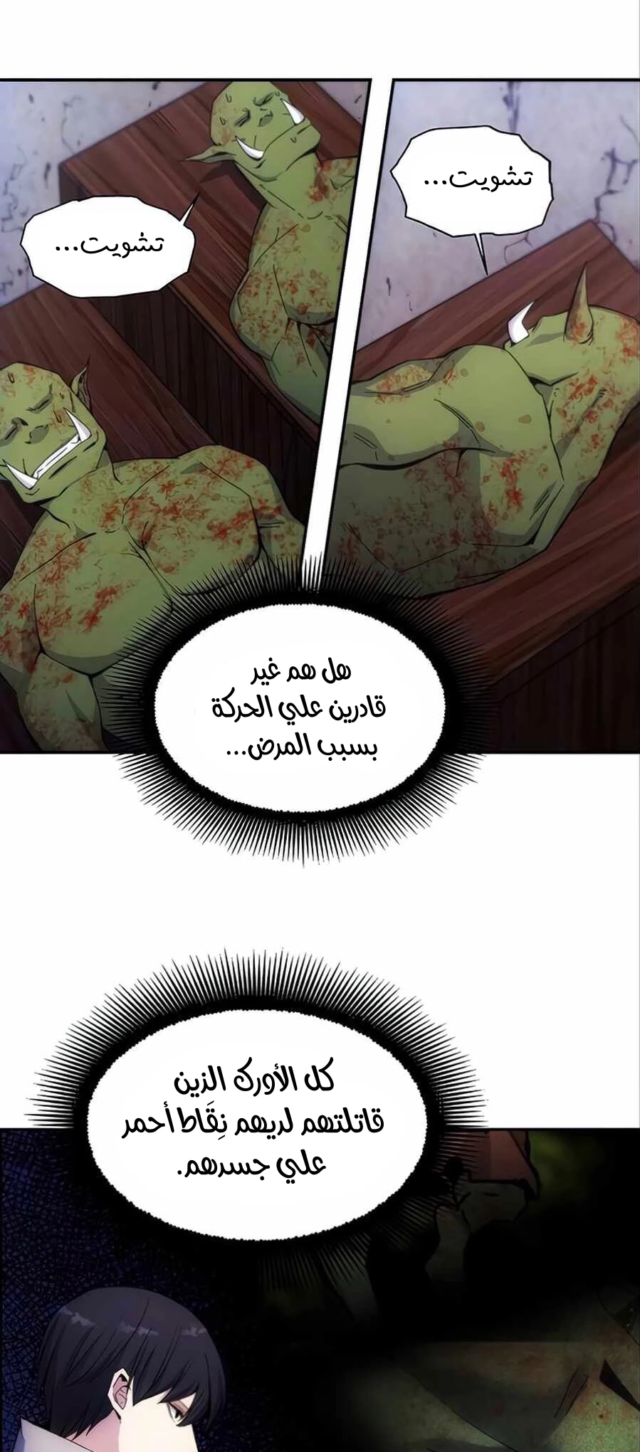 صفحة 9 — How to live as a Villain الفصل 6