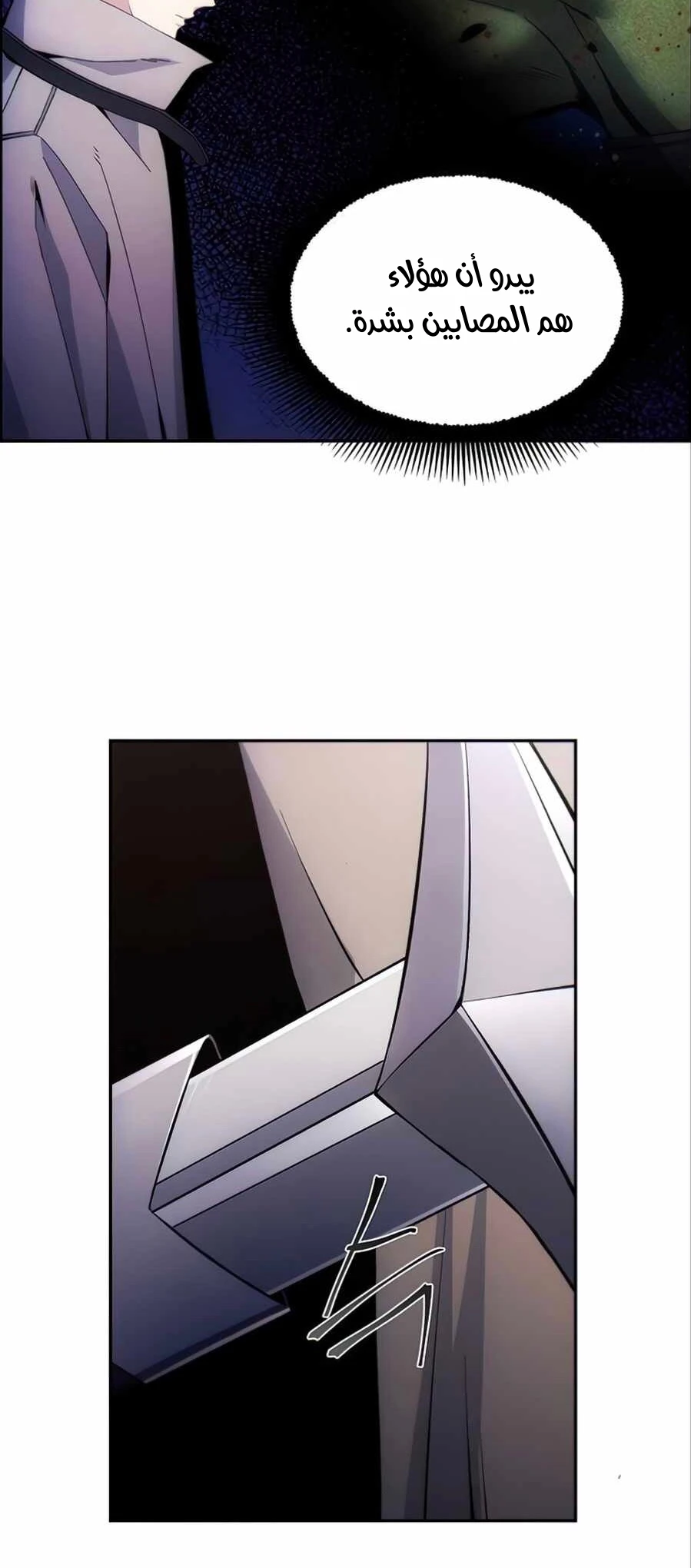 صفحة 10 — How to live as a Villain الفصل 6