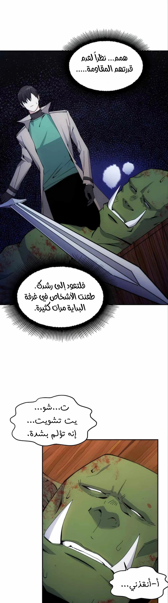 صفحة 11 — How to live as a Villain الفصل 6