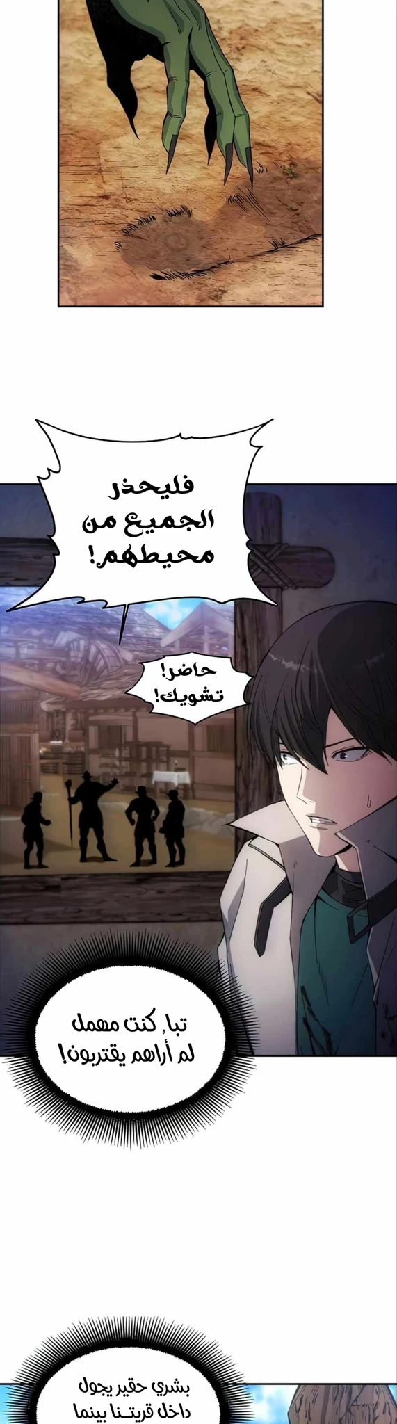 صفحة 14 — How to live as a Villain الفصل 6