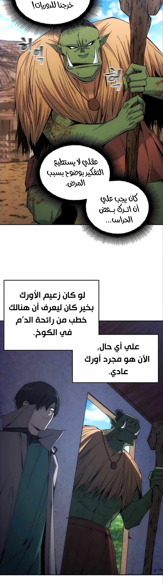 صفحة 15 — How to live as a Villain الفصل 6