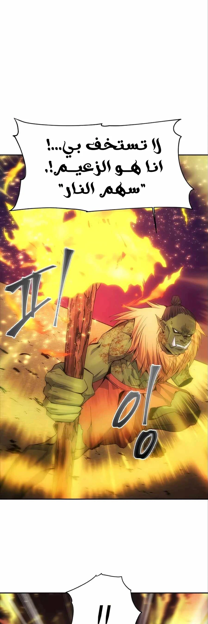 صفحة 21 — How to live as a Villain الفصل 6