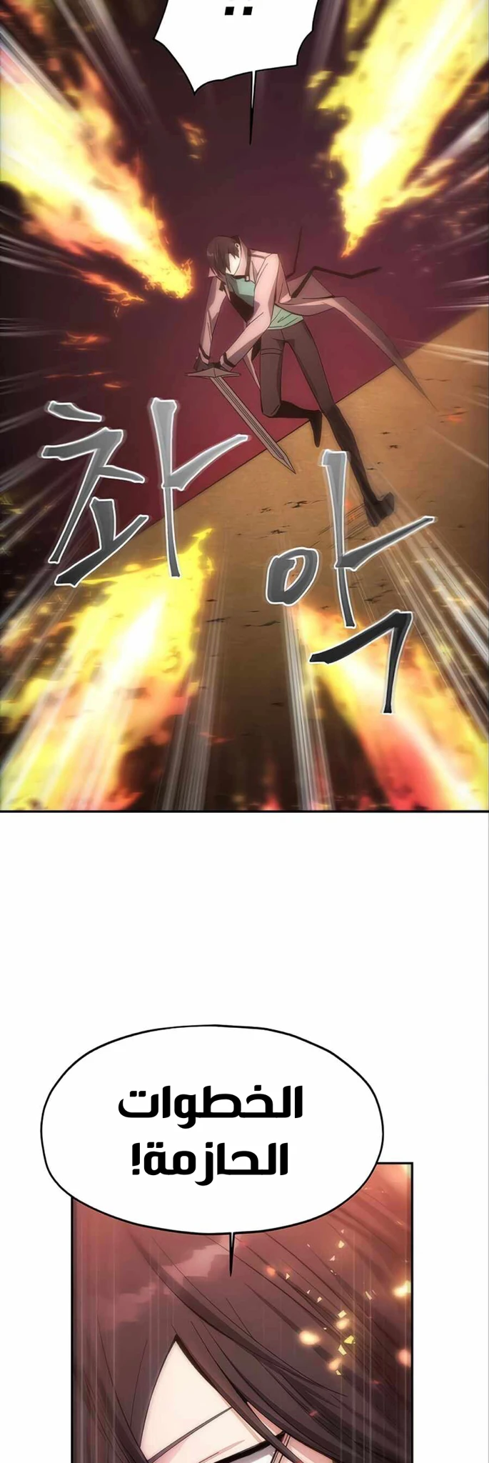 صفحة 22 — How to live as a Villain الفصل 6