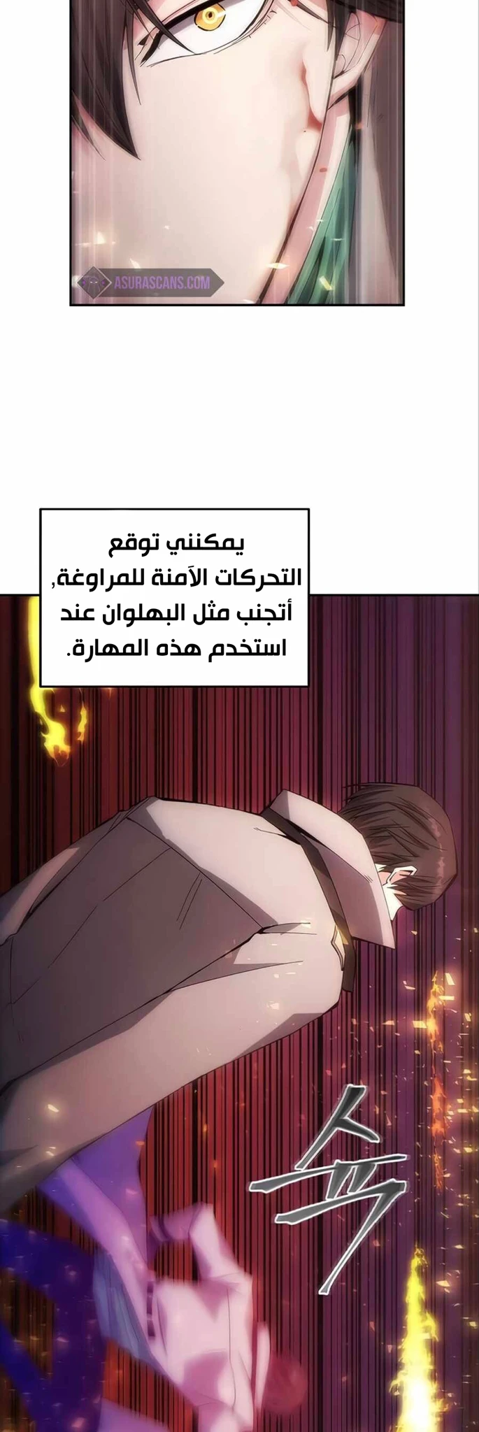 صفحة 23 — How to live as a Villain الفصل 6