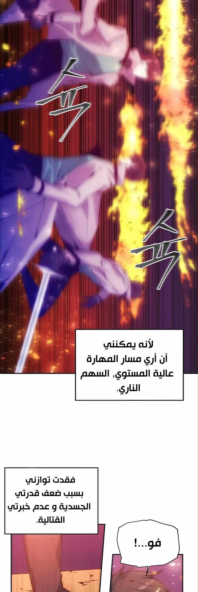 صفحة 24 — How to live as a Villain الفصل 6