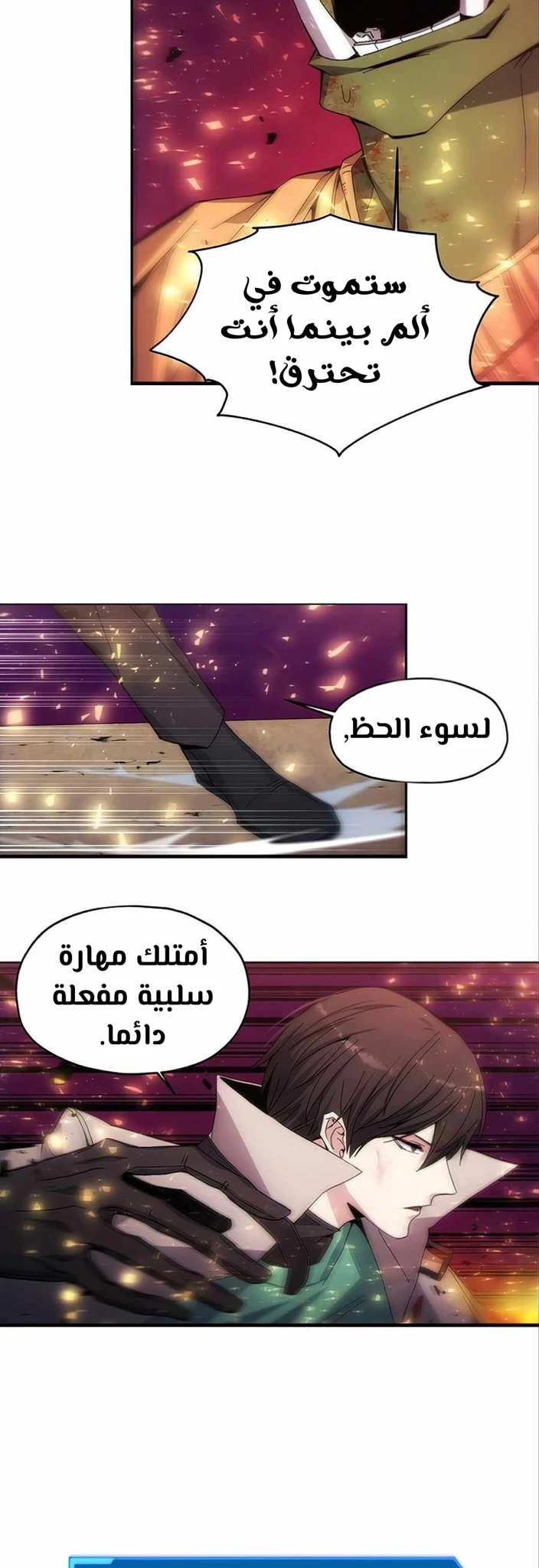 صفحة 27 — How to live as a Villain الفصل 6