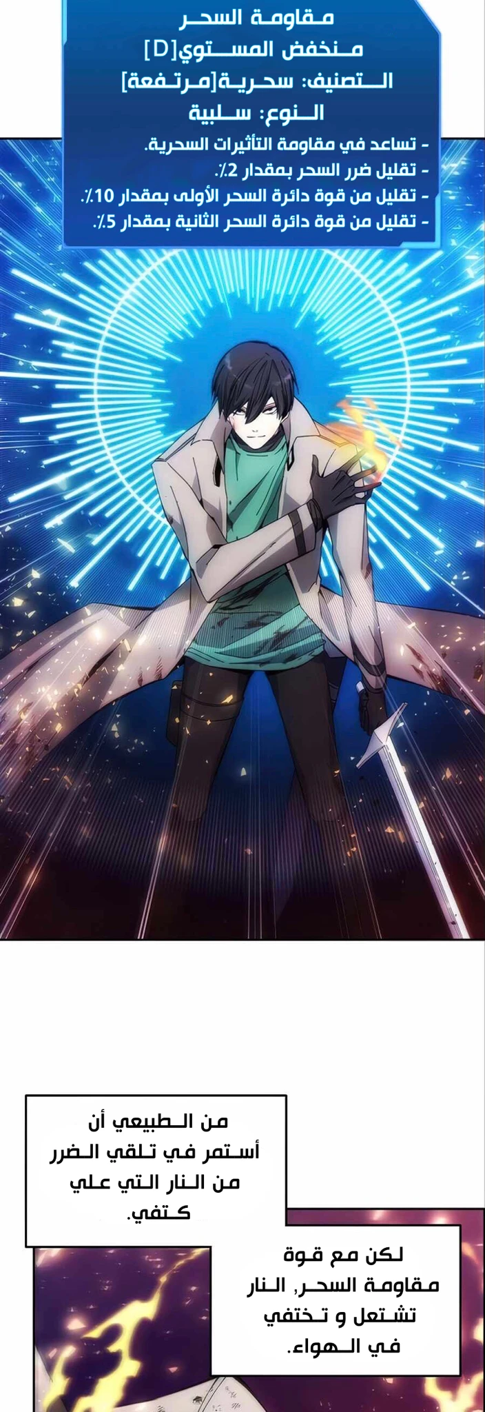 صفحة 28 — How to live as a Villain الفصل 6