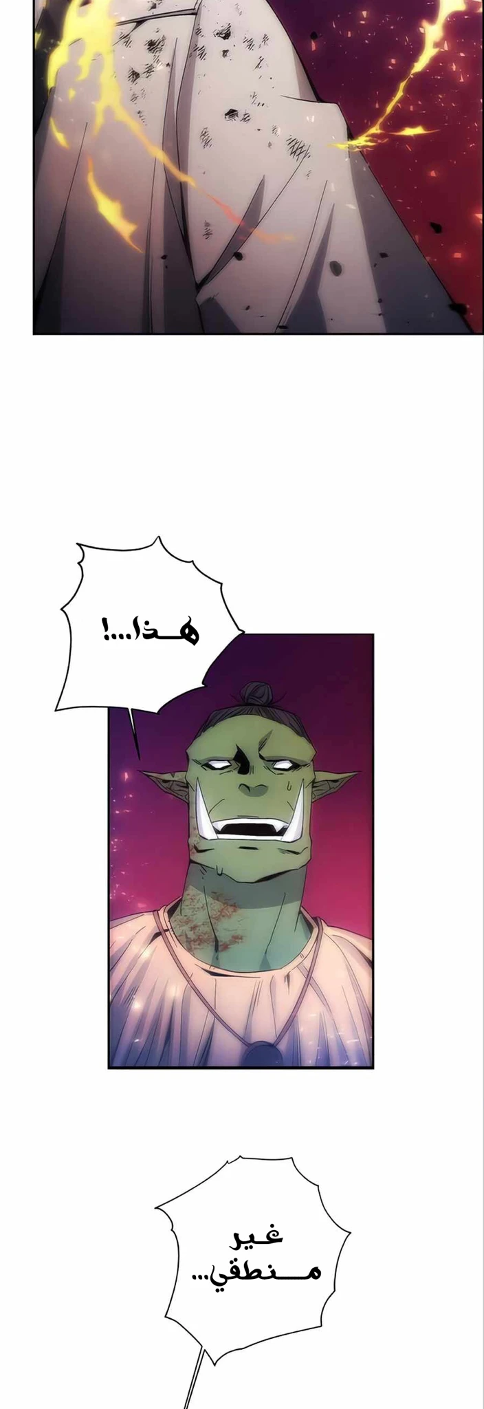 صفحة 29 — How to live as a Villain الفصل 6