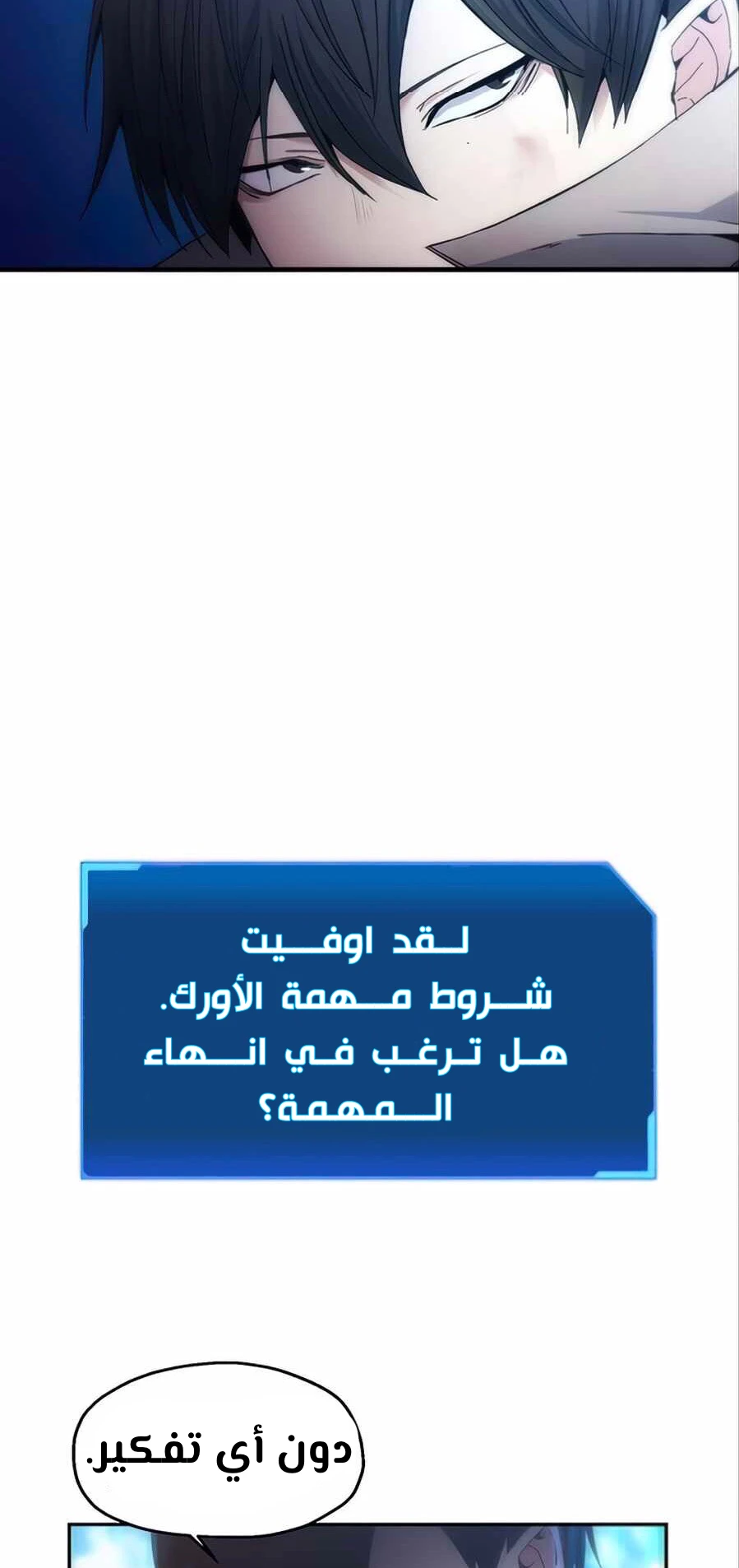 صفحة 32 — How to live as a Villain الفصل 6