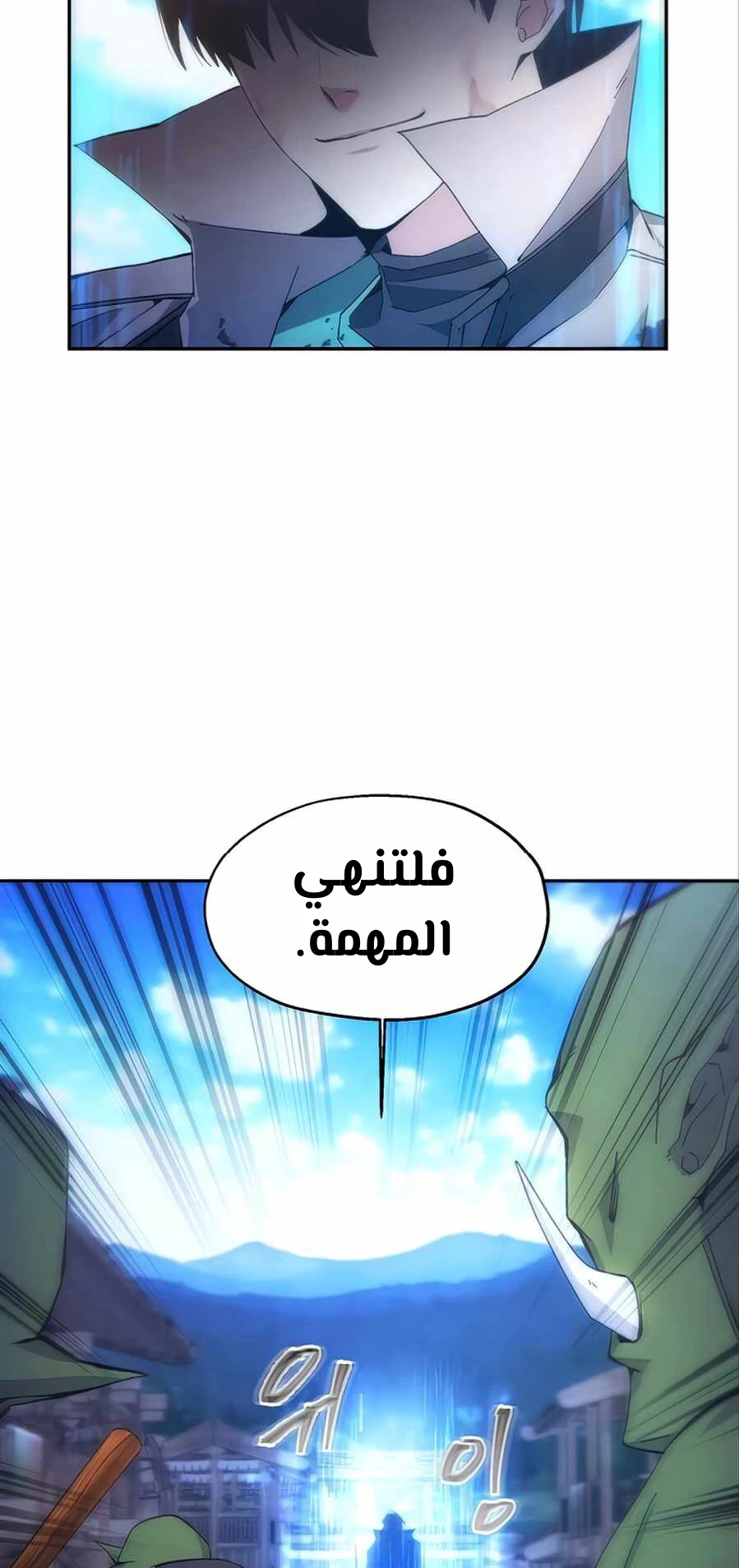 صفحة 33 — How to live as a Villain الفصل 6