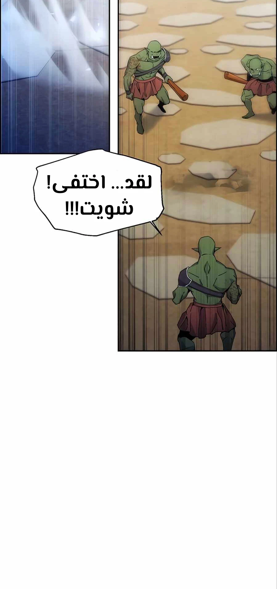 صفحة 35 — How to live as a Villain الفصل 6