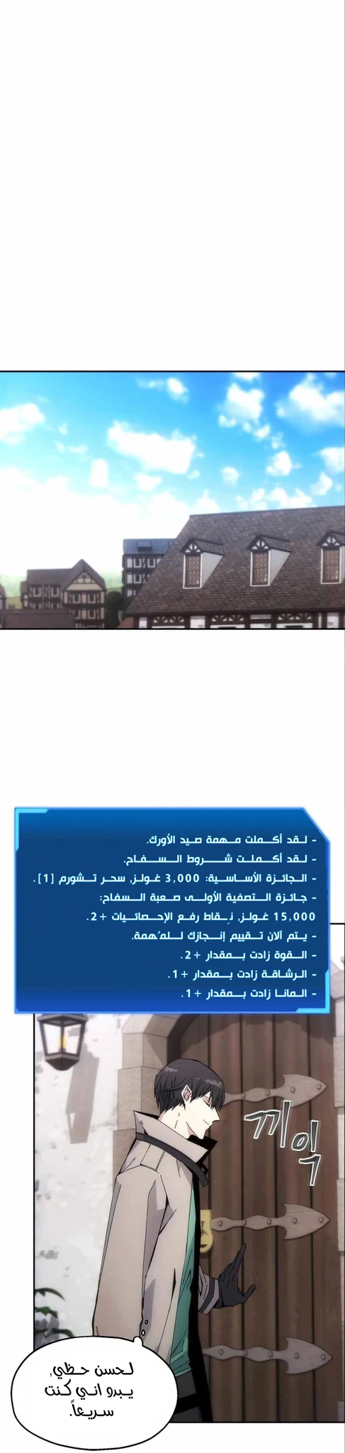 صفحة 36 — How to live as a Villain الفصل 6