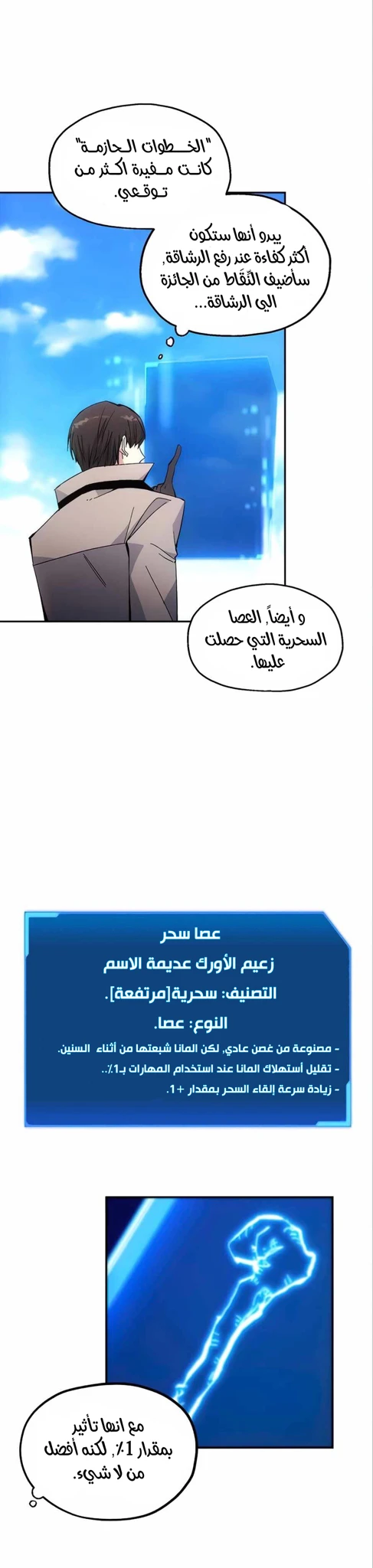 صفحة 37 — How to live as a Villain الفصل 6