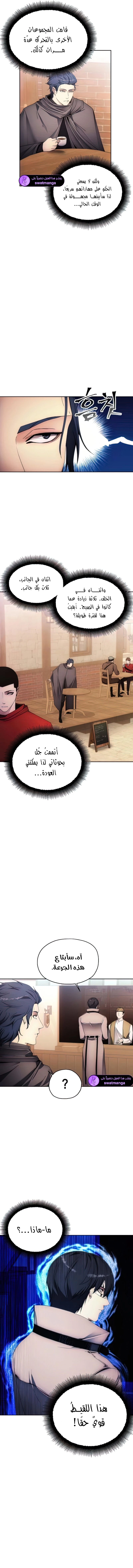 صفحة 9 — How to live as a Villain الفصل 62