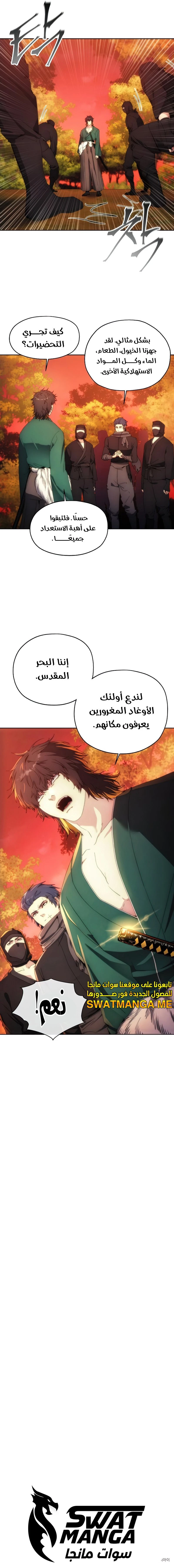 صفحة 10 — How to live as a Villain الفصل 65