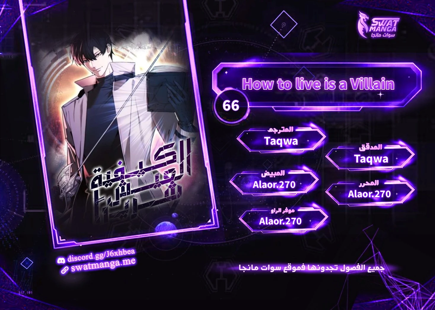 صفحة 1 — How to live as a Villain الفصل 66