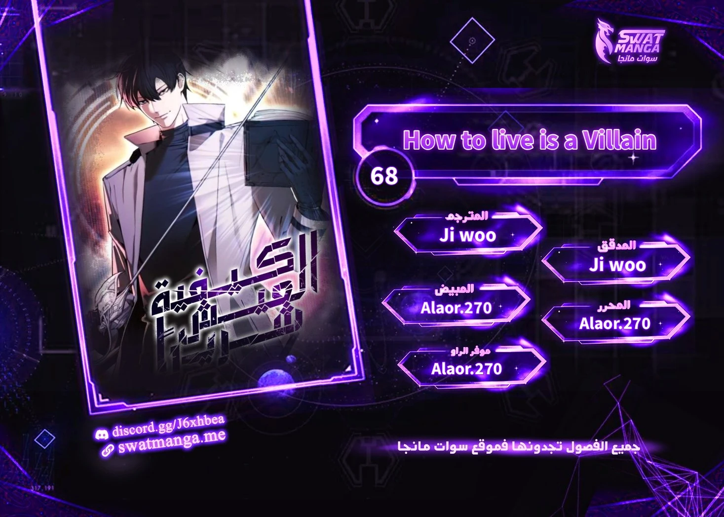 صفحة 1 — How to live as a Villain الفصل 68