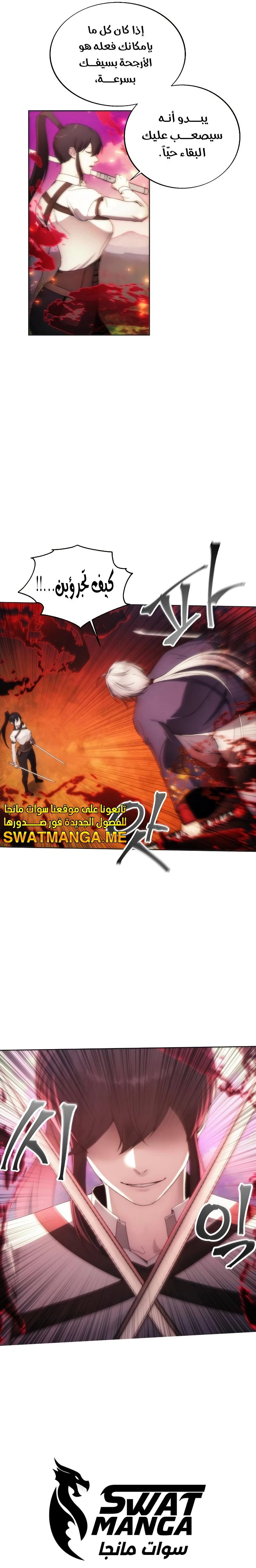 صفحة 10 — How to live as a Villain الفصل 68