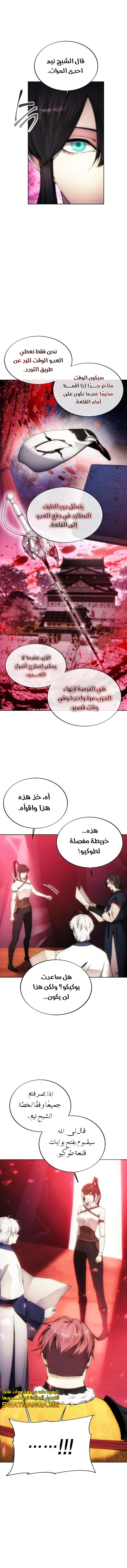 صفحة 9 — How to live as a Villain الفصل 69