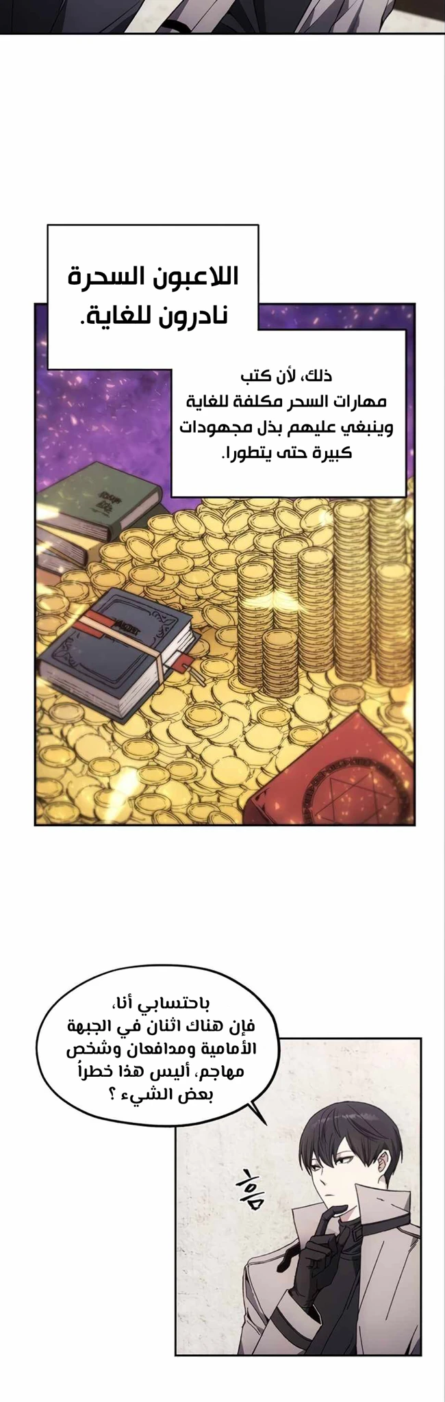 صفحة 39 — How to live as a Villain الفصل 7