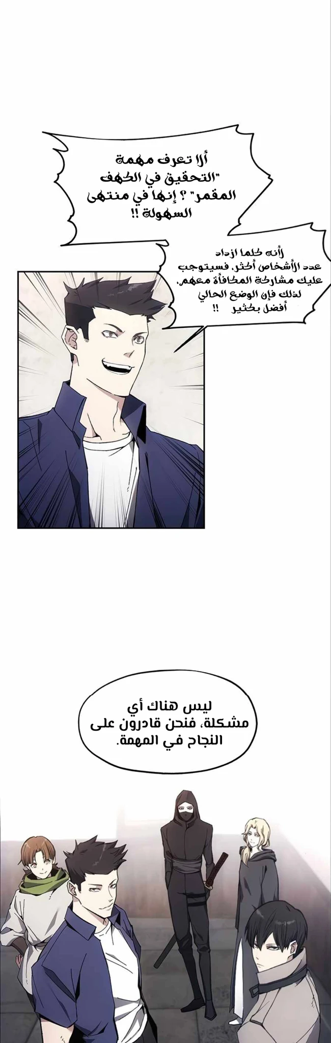 صفحة 40 — How to live as a Villain الفصل 7
