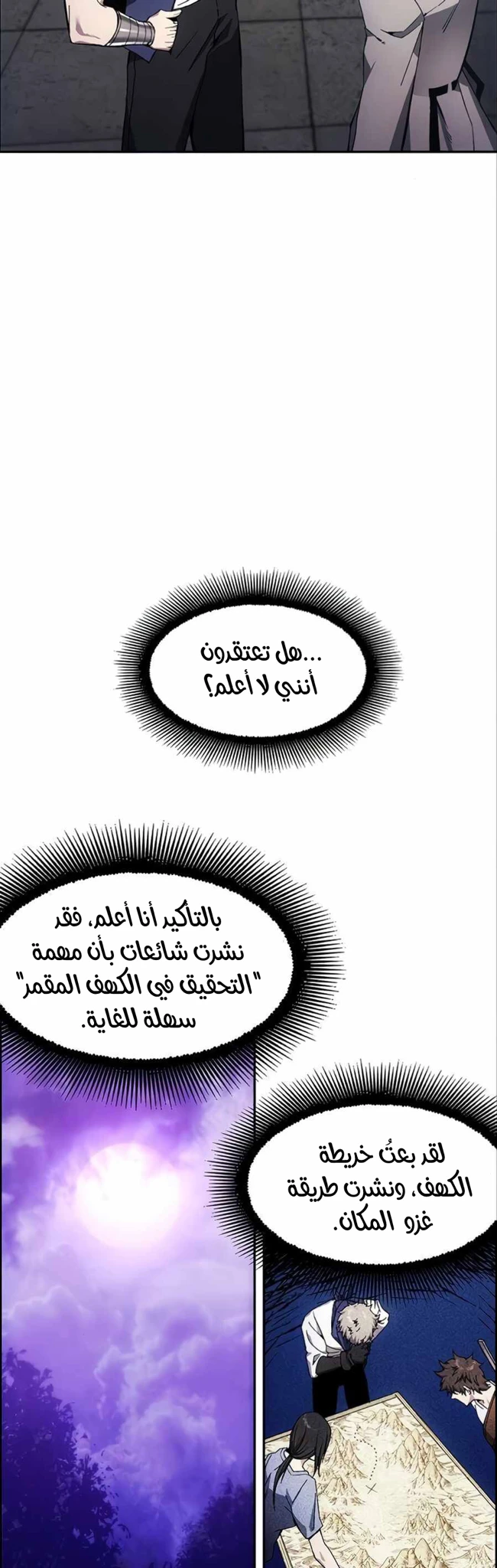 صفحة 41 — How to live as a Villain الفصل 7