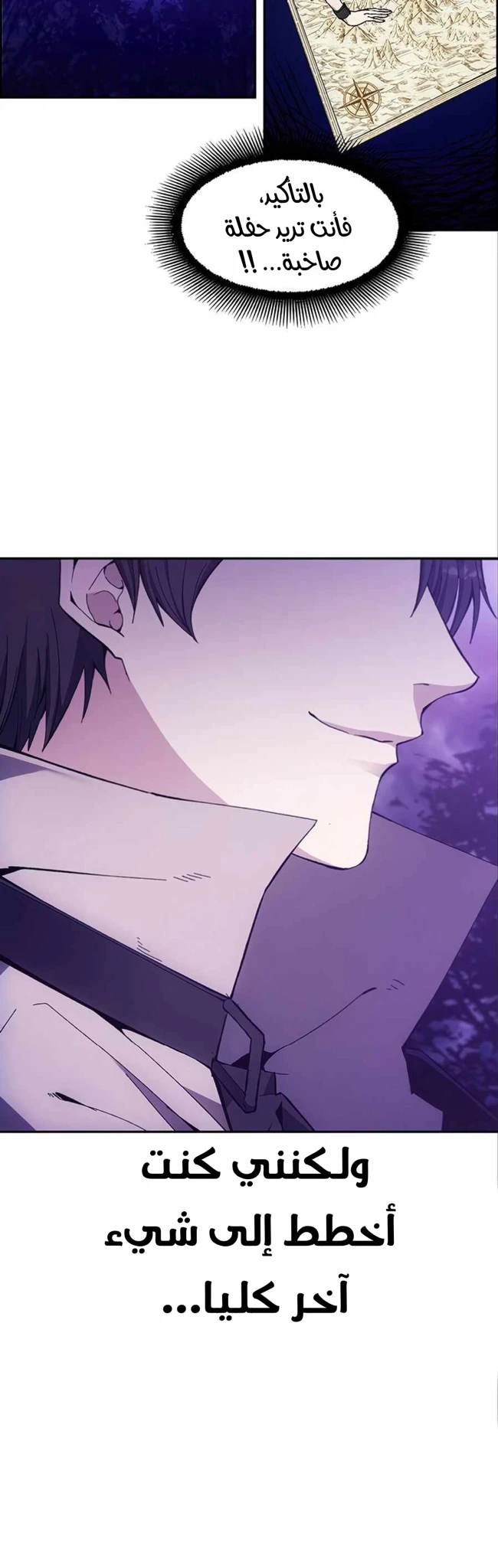 صفحة 42 — How to live as a Villain الفصل 7