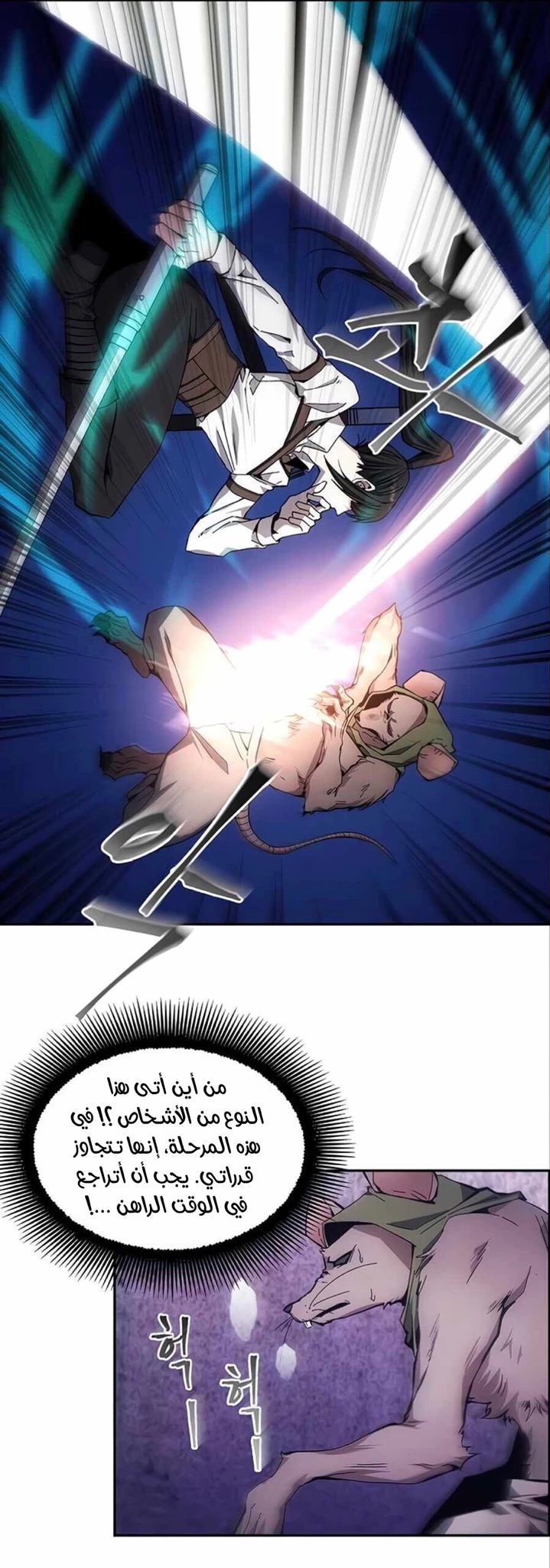 صفحة 4 — How to live as a Villain الفصل 7