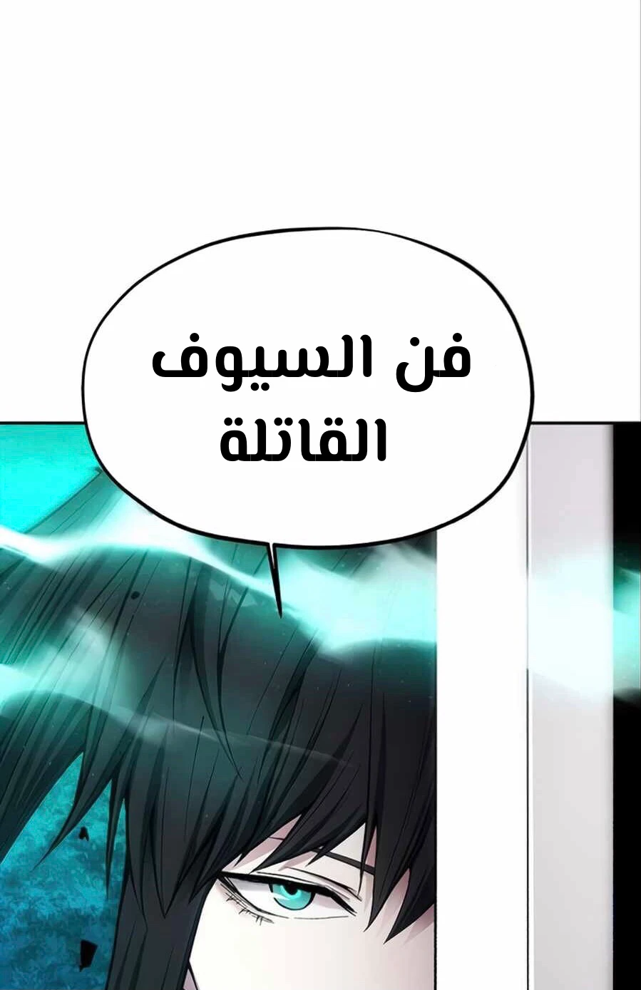 صفحة 5 — How to live as a Villain الفصل 7