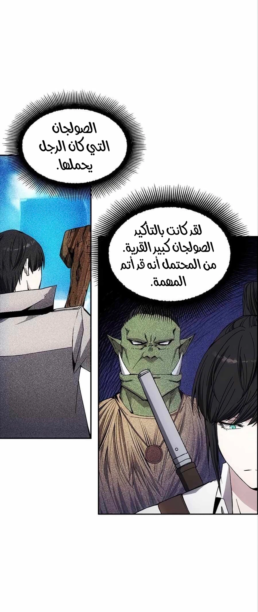 صفحة 10 — How to live as a Villain الفصل 7