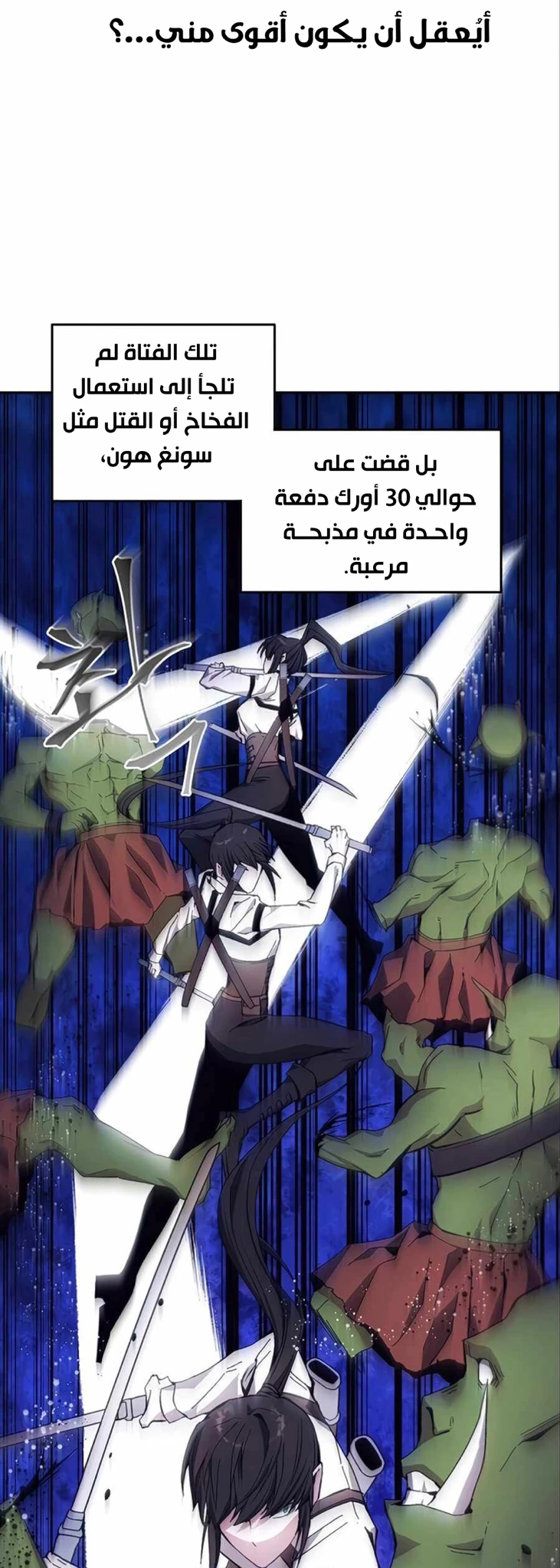 صفحة 12 — How to live as a Villain الفصل 7