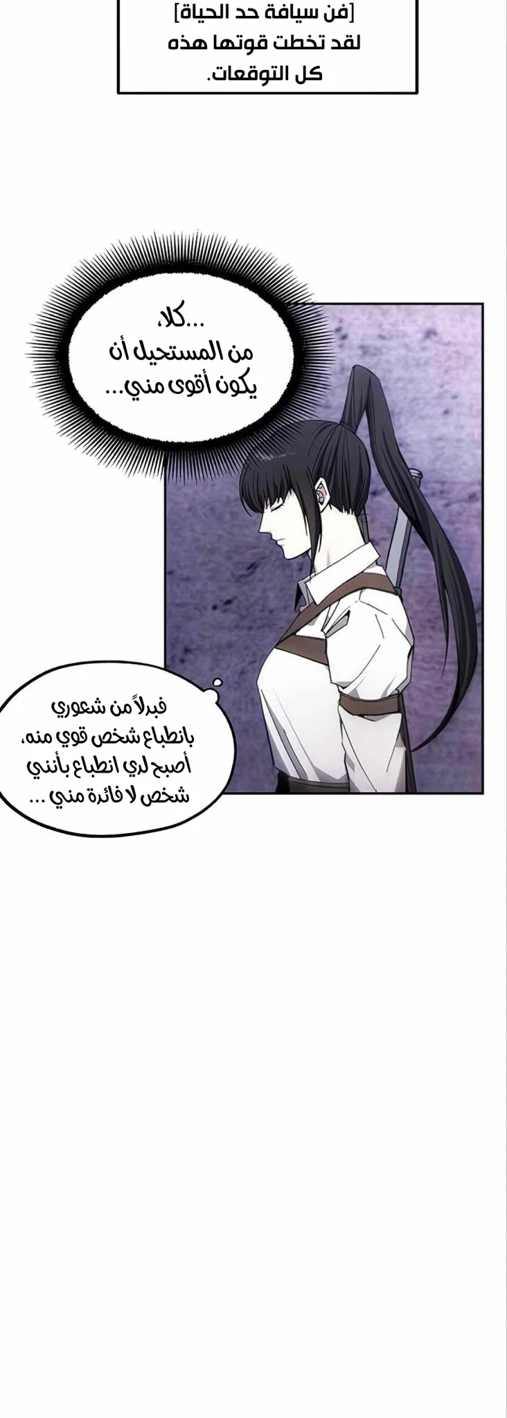 صفحة 14 — How to live as a Villain الفصل 7