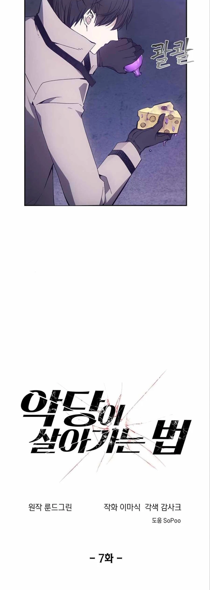 صفحة 16 — How to live as a Villain الفصل 7