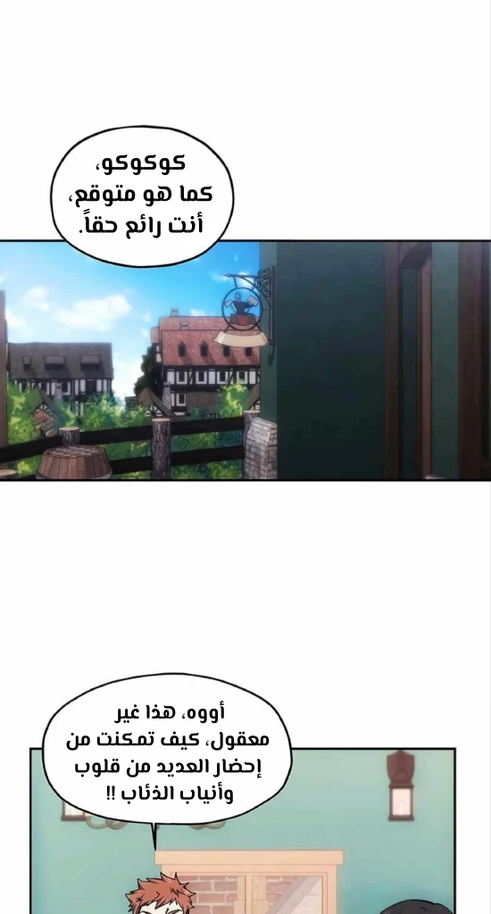 صفحة 17 — How to live as a Villain الفصل 7